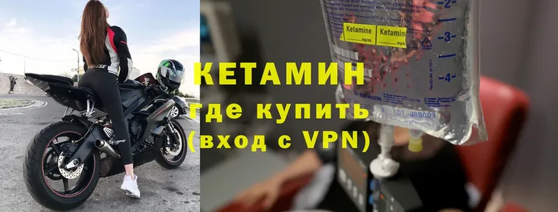 КЕТАМИН VHQ  Невельск 